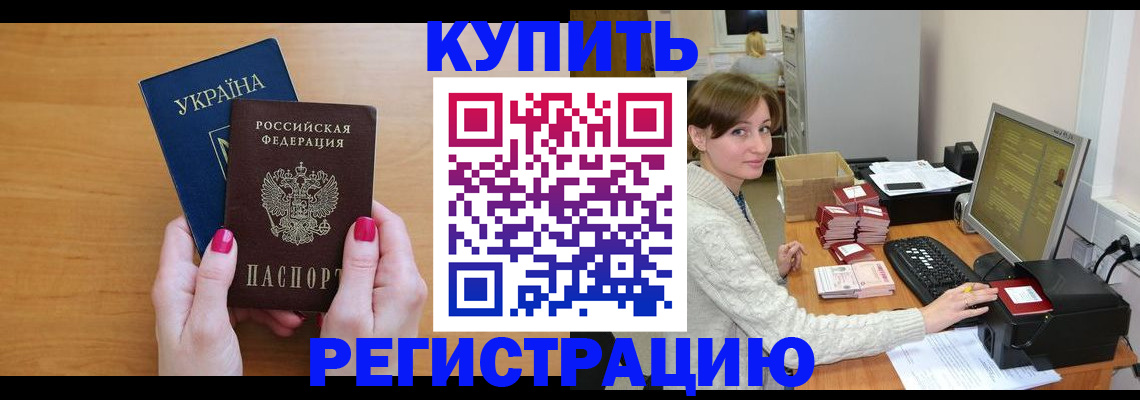 прописка законно в Знаменске