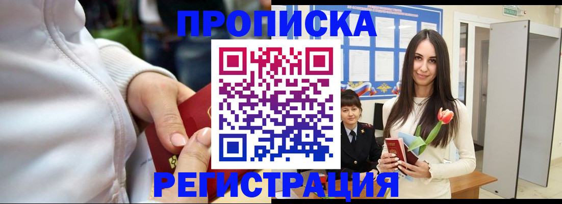 прописка ребенка в Знаменске