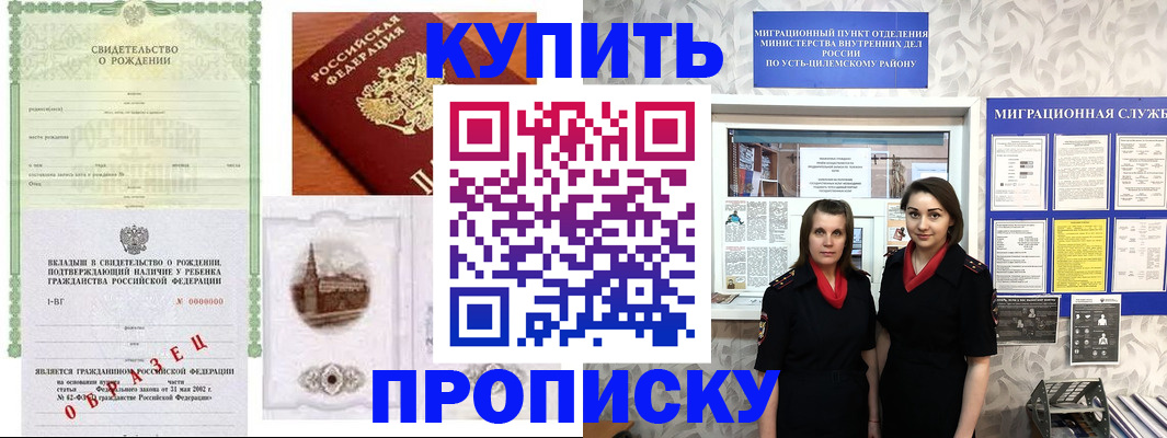 прописка законно в Знаменске